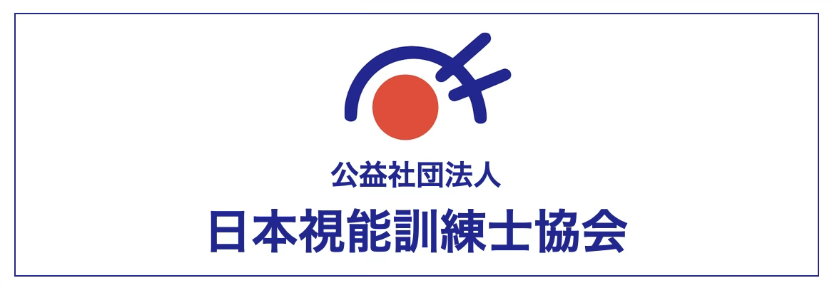 公益社団法人日本視能訓練士協会